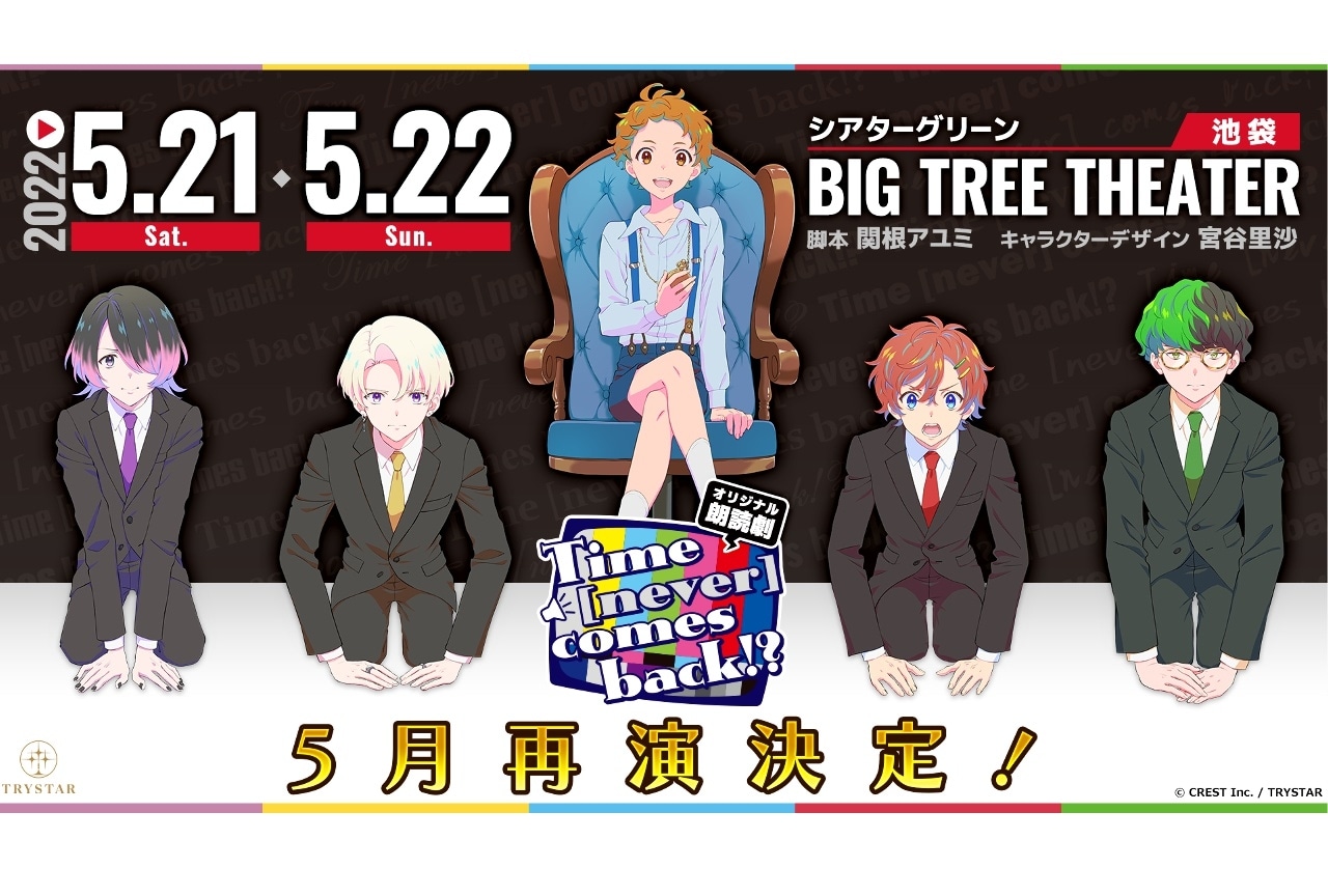 「朗読劇【Time [never] comes back!?】」チケット4月23日(土)より販売開始！