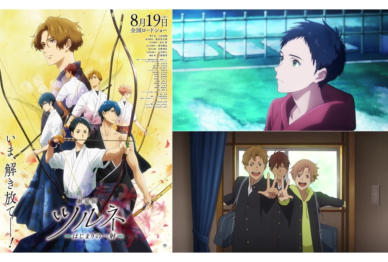 『劇場版ツルネ ―はじまりの一射―』キービジュ&特報映像第2弾が公開
