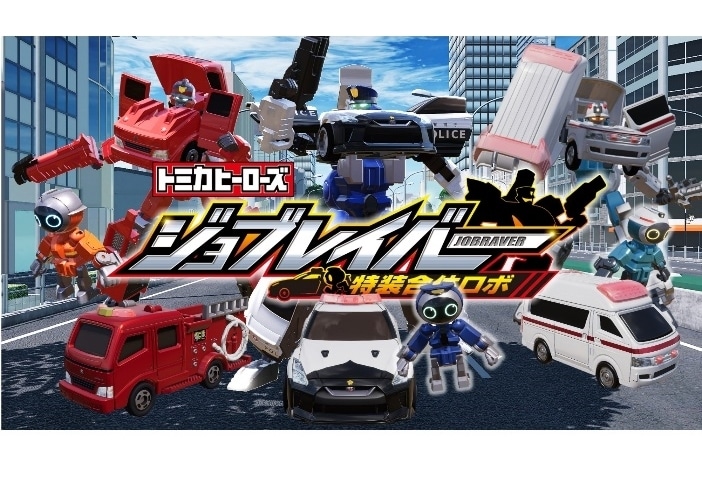 WEBアニメ『トミカヒーローズ ジョブレイバー 特装合体ロボ』2022年4月22日配信決定！