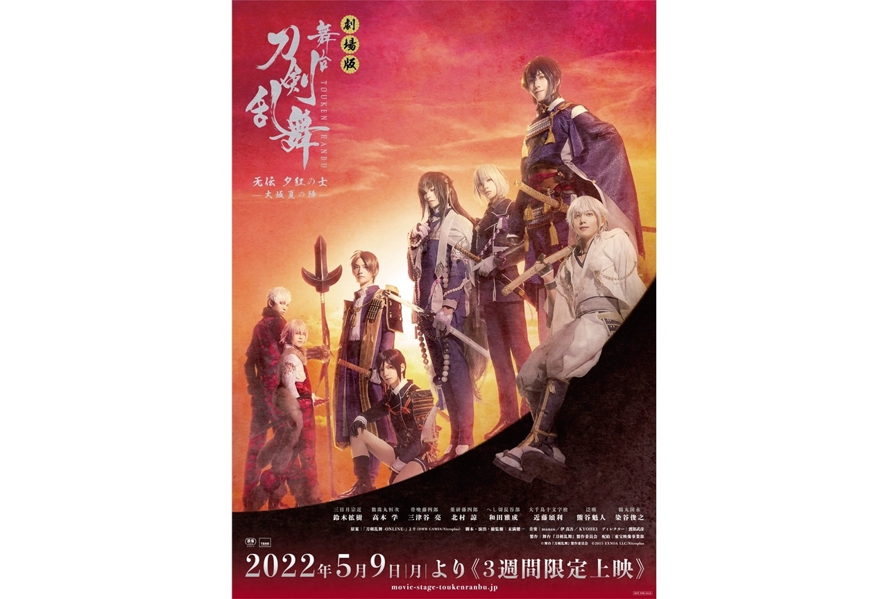 劇場版 舞台『刀剣乱舞』第5弾の予告映像＆入場者特典情報解禁