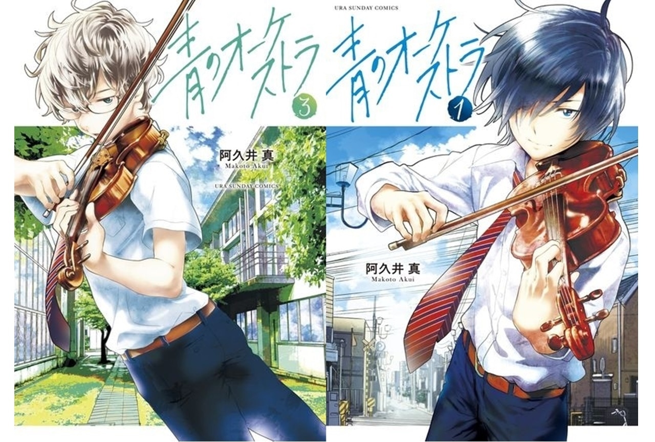 音が聴こえる！と話題の漫画『青のオーケストラ』5つのみどころをご紹介