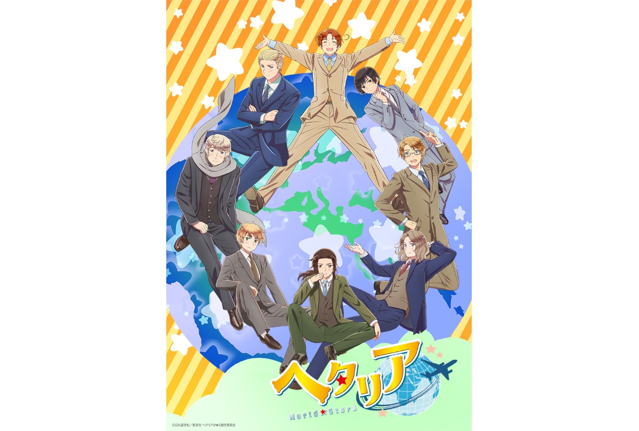 『ヘタリア WS』一挙上映会イベントが4/24に追加上映決定！