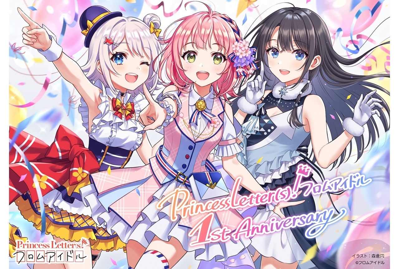 『Princess Letter(s)! フロムアイドル』4/16で1周年、新曲3曲が制作決定!
