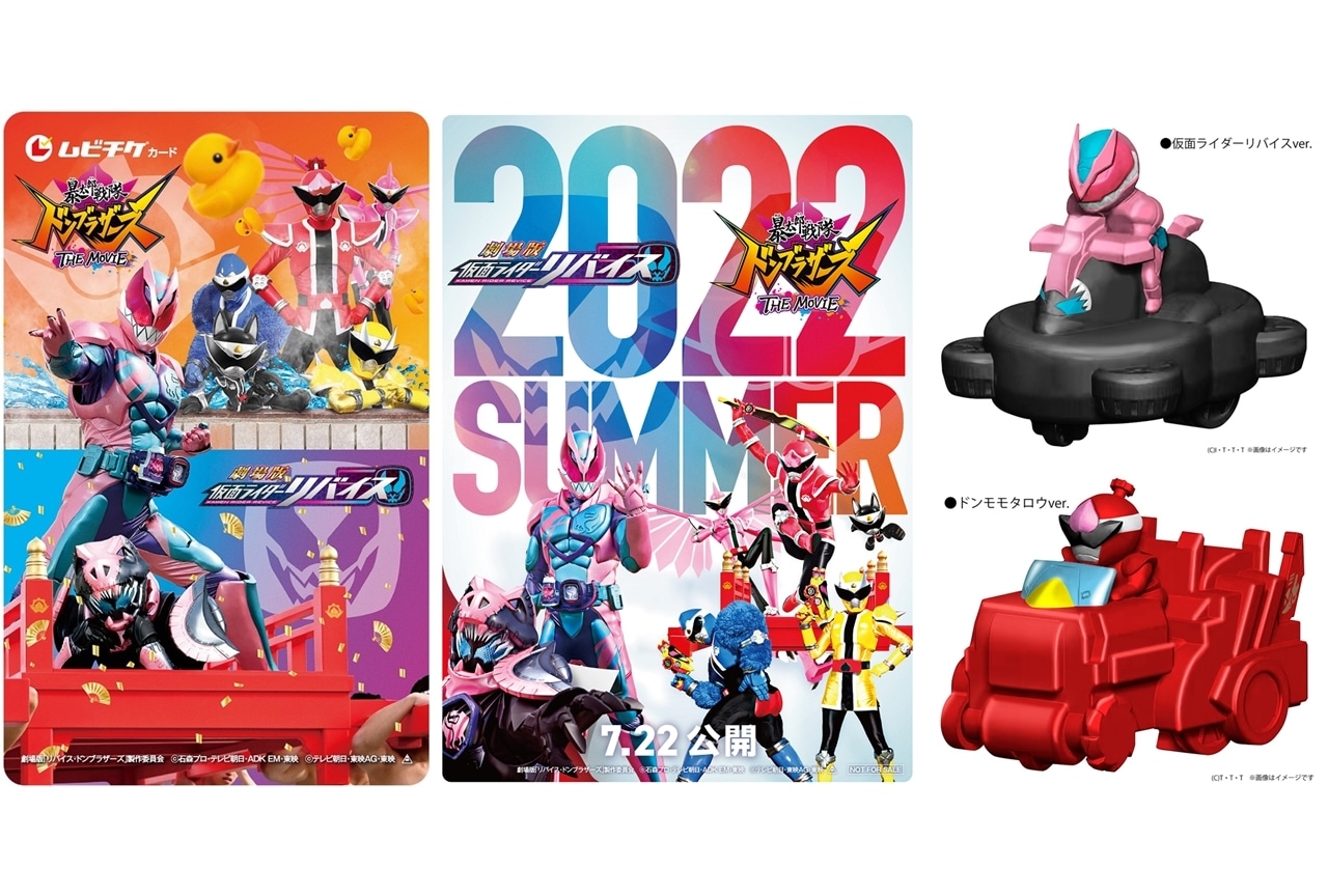 『劇場版 仮面ライダーリバイス/暴太郎戦隊ドンブラザーズ THE MOVIE』4/29より豪華特典付きムビチケ販売スタート!