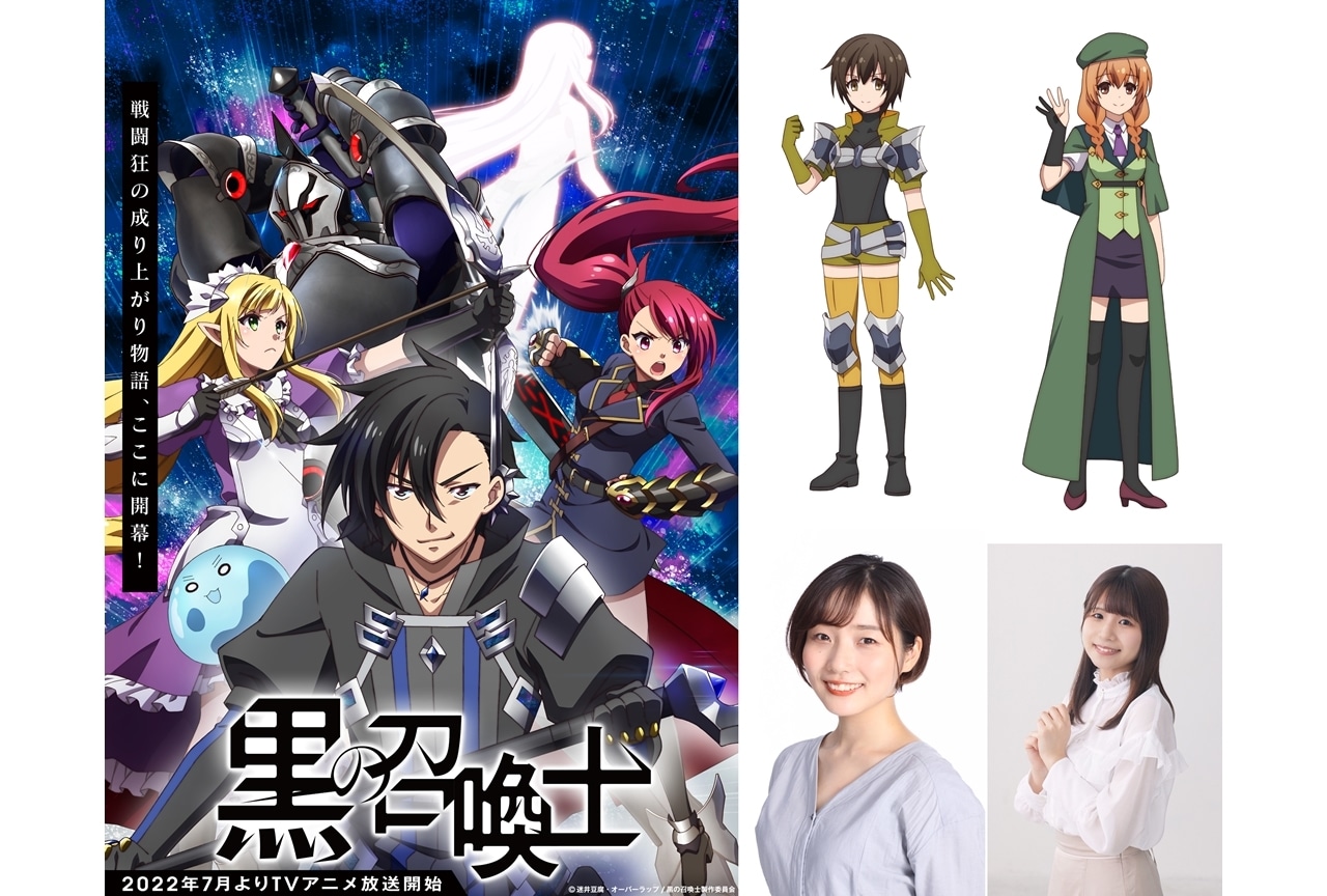 夏アニメ『黒の召喚士』追加声優に宮本侑芽・稲垣好が決定、コメ到着！