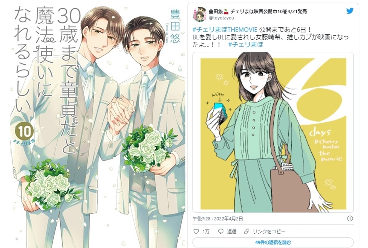 『チェリまほ』BLを愛しBLに愛されし女 藤崎希の心の声をお届け