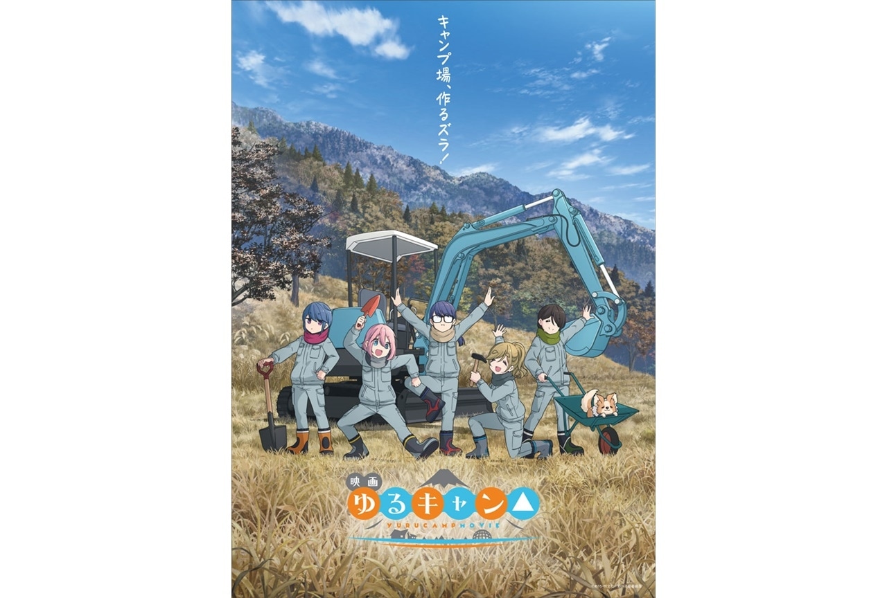 映画『ゆるキャン△』イベント開催決定！声優・花守ゆみりら出演