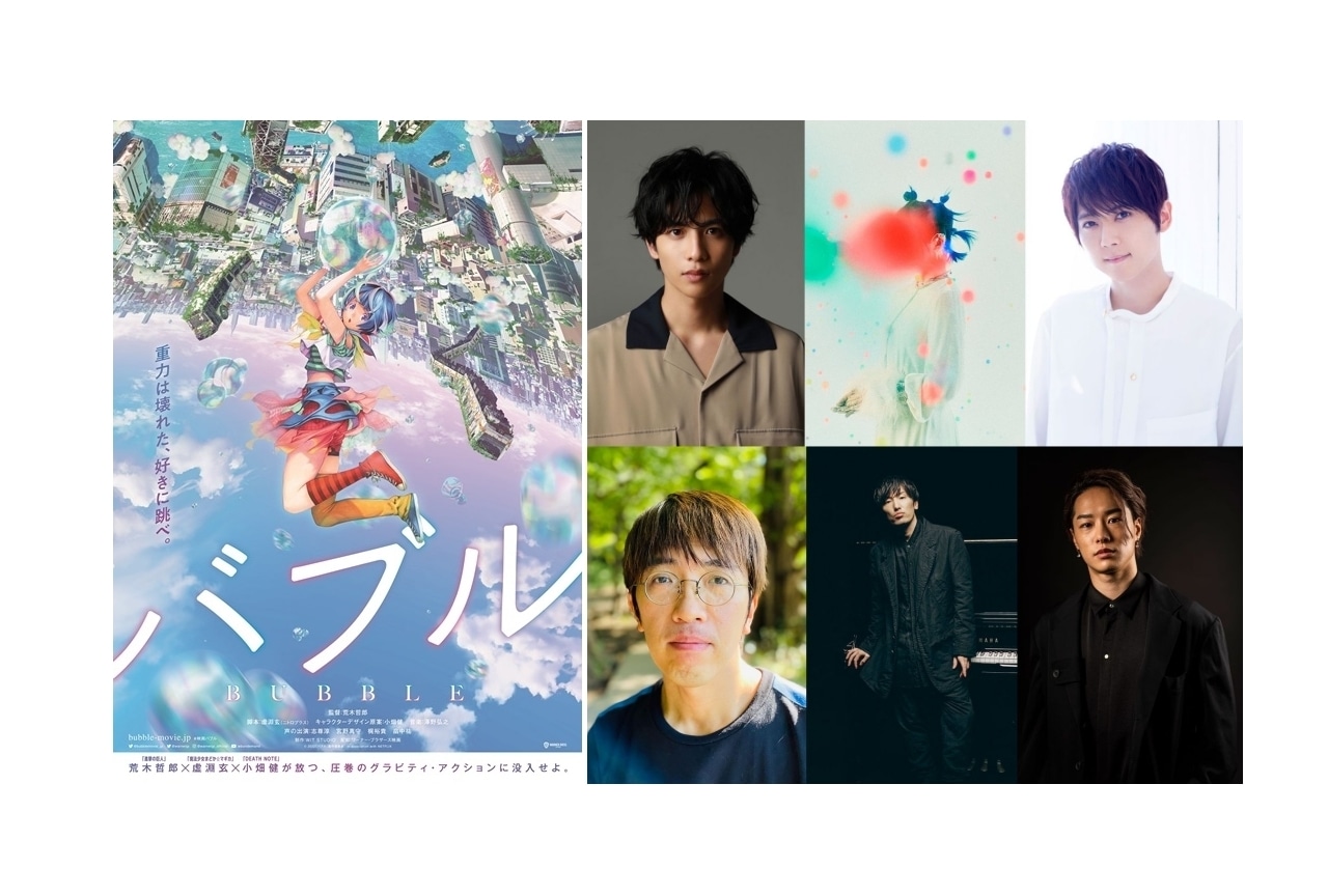 アニメ映画『バブル』配信番組に声優・志尊淳、梶裕貴らゲスト出演