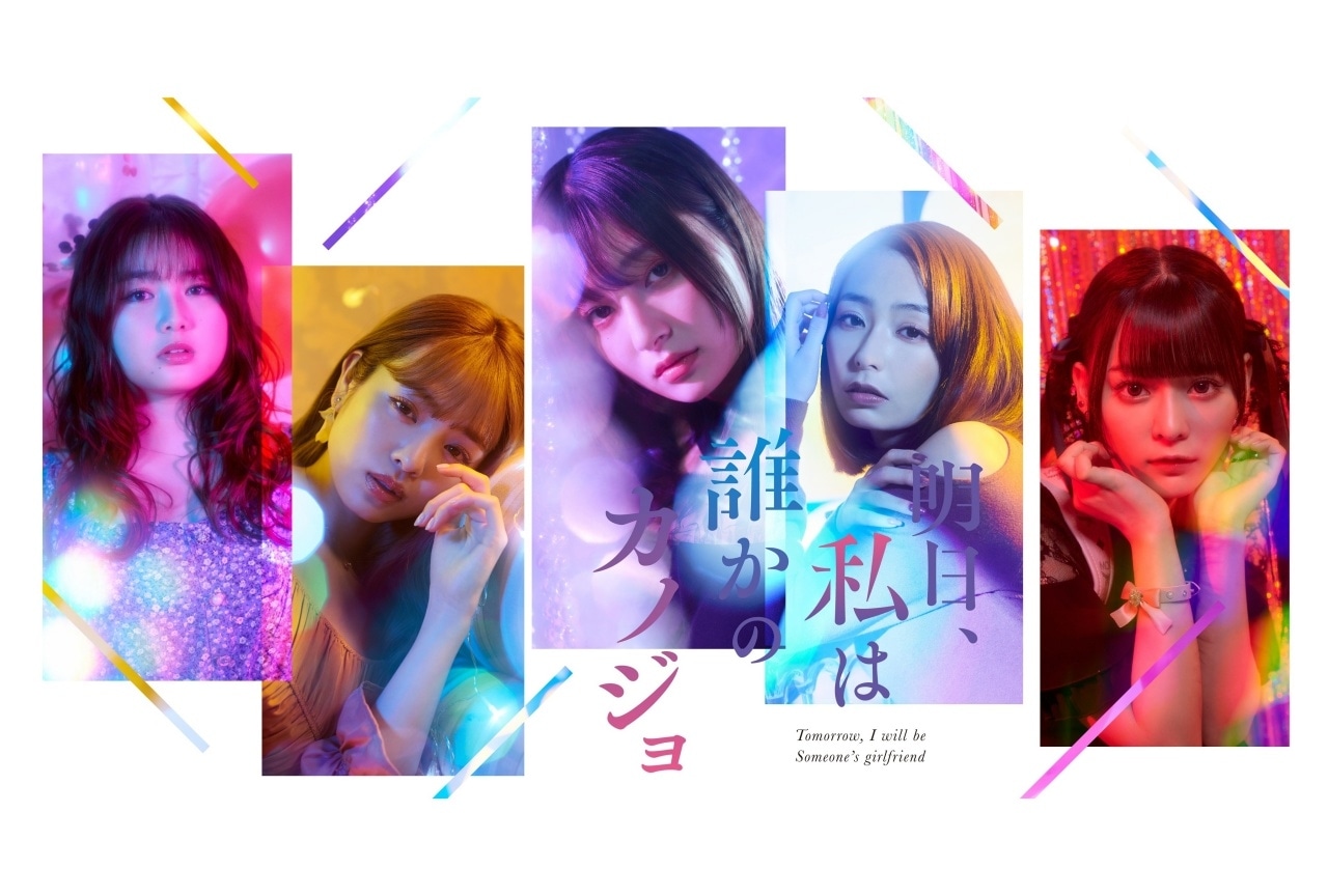 ディズニープラスで配信中の『明日カノ』作品&見どころ紹介