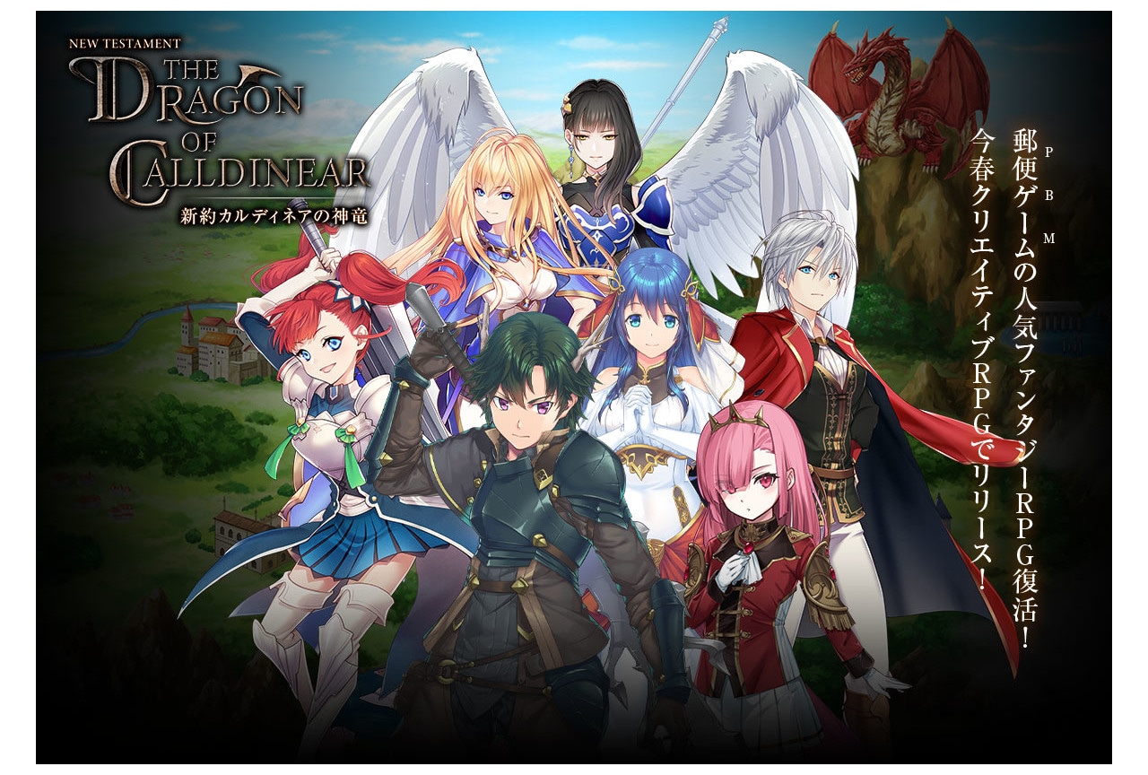 『カルディネアの神竜』新作が『クリエイティブRPG』にてリリース