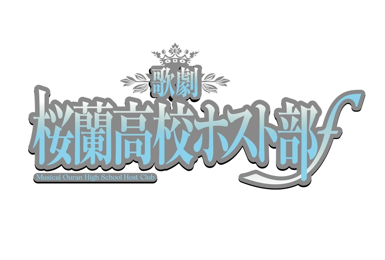 歌劇『桜蘭高校ホスト部』ƒが、2022年冬に東京・大阪にて開幕決定!