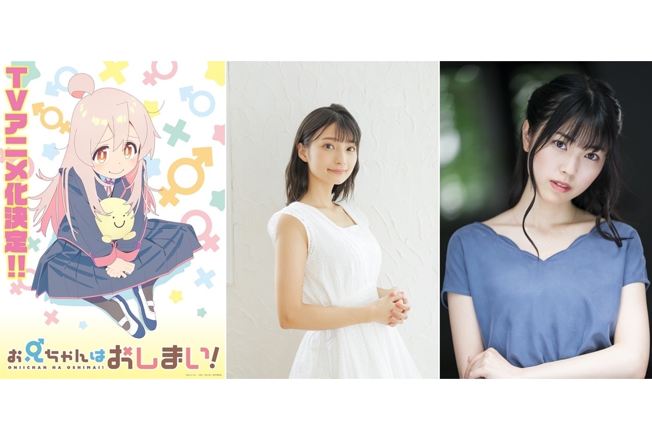 漫画『お兄ちゃんはおしまい！』がTVアニメ化！高野麻里佳ら出演