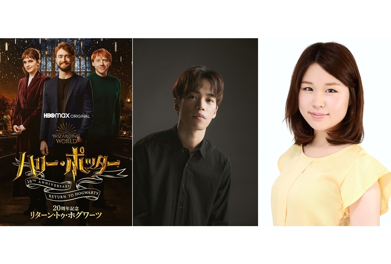 ハリー・ポッター20周年記念番組吹替版 小野賢章らの見どころ紹介コメント到着