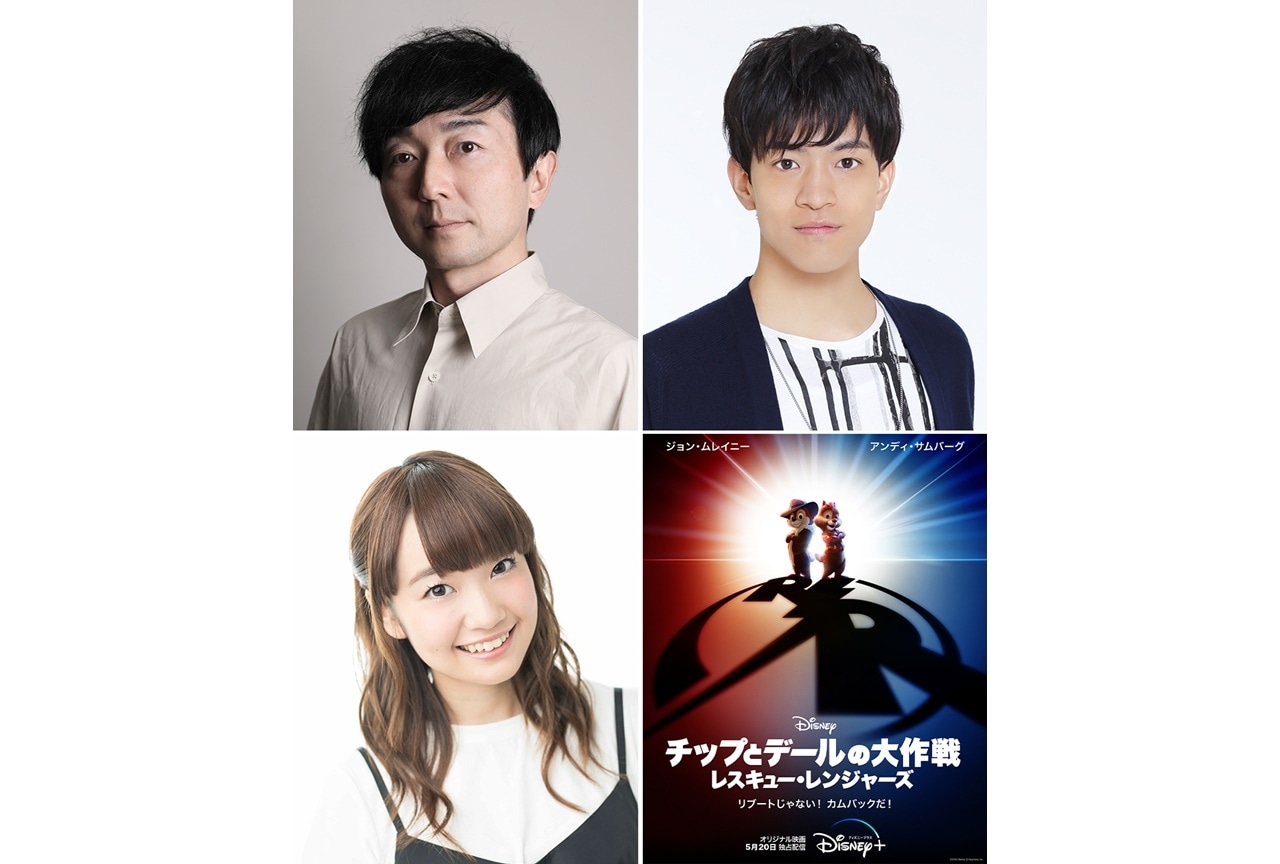 アニメ映画『チップとデールの大作戦 レスキュー・レンジャーズ』吹替声優に石川界人ら