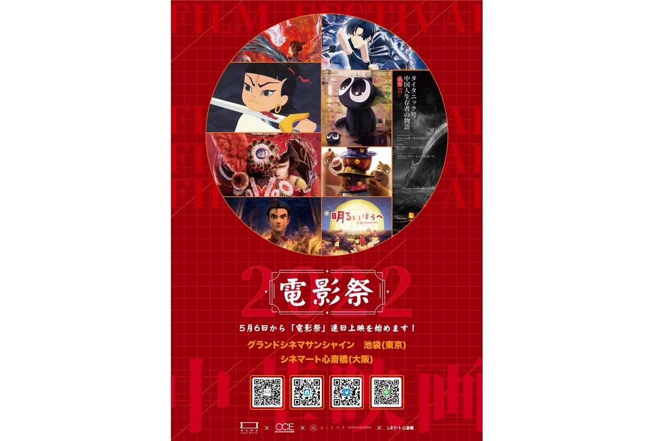 中華映画を楽しめる「電影祭」、東京と大阪で5/6(金)より連日上映スタート！