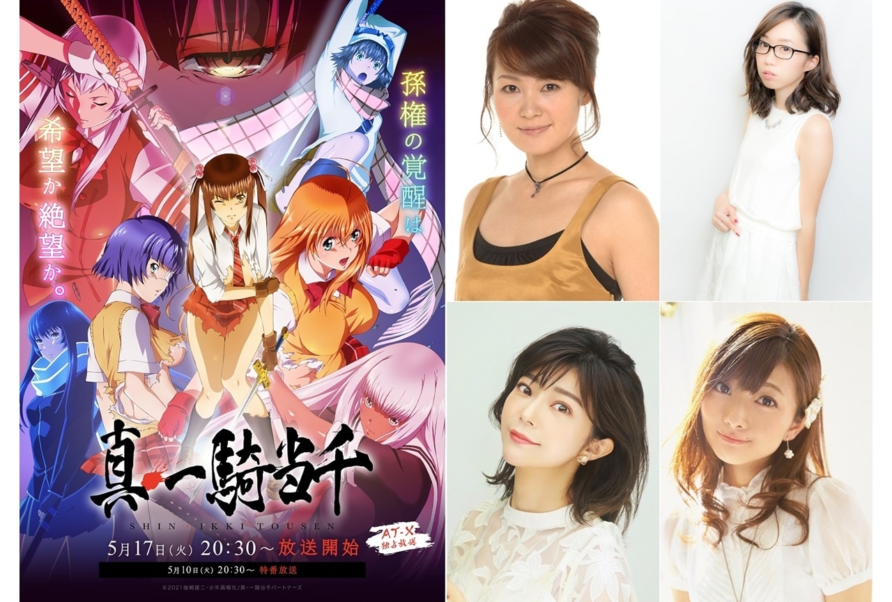 春アニメ『真・一騎当千』小林沙苗、矢作紗友里ら出演＆コメント到着