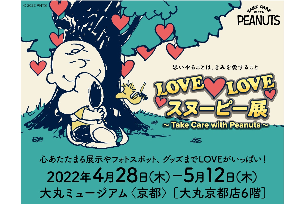 スヌーピー展が4/28より大丸京都店にて開催！