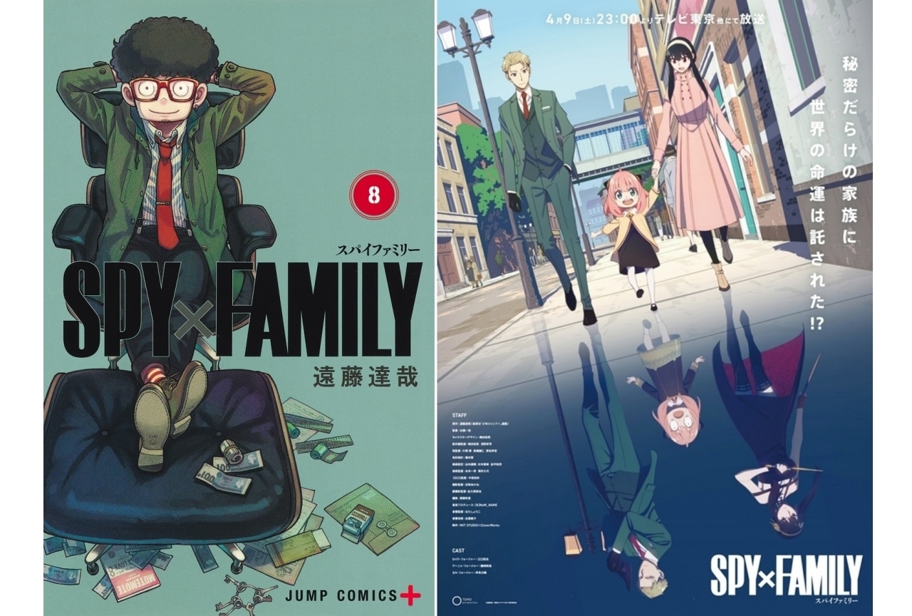『SPY×FAMILY（スパイファミリー）』用語まとめ