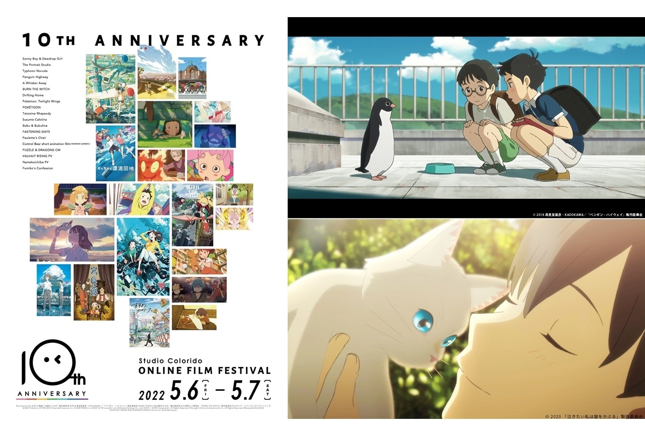 スタジオコロリド制作作品が期間限定で無料配信