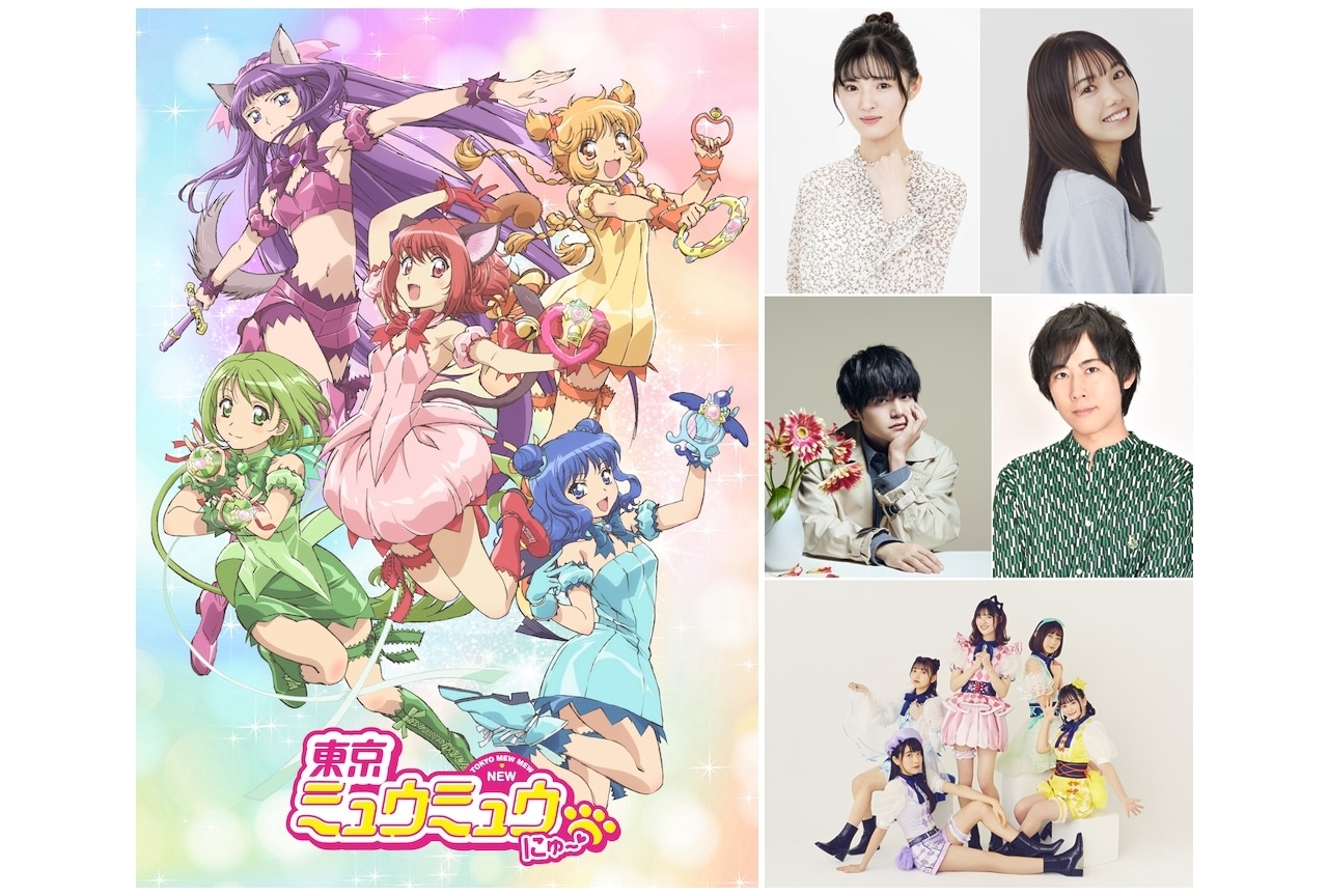 夏アニメ『東京ミュウミュウ にゅ〜♡』5/28に1〜3話先行上映会開催決定！