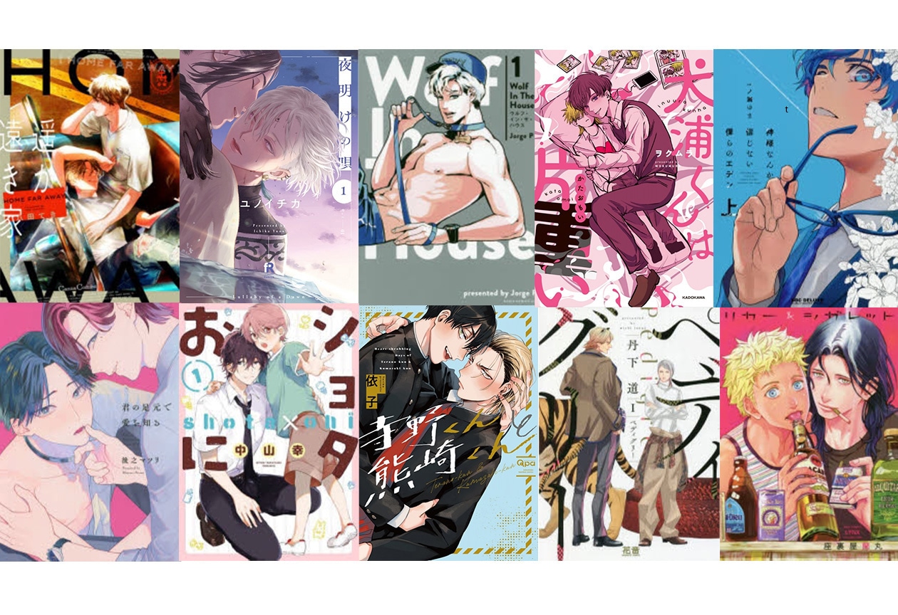 1〜2巻発売中おすすめBLコミックス25選！