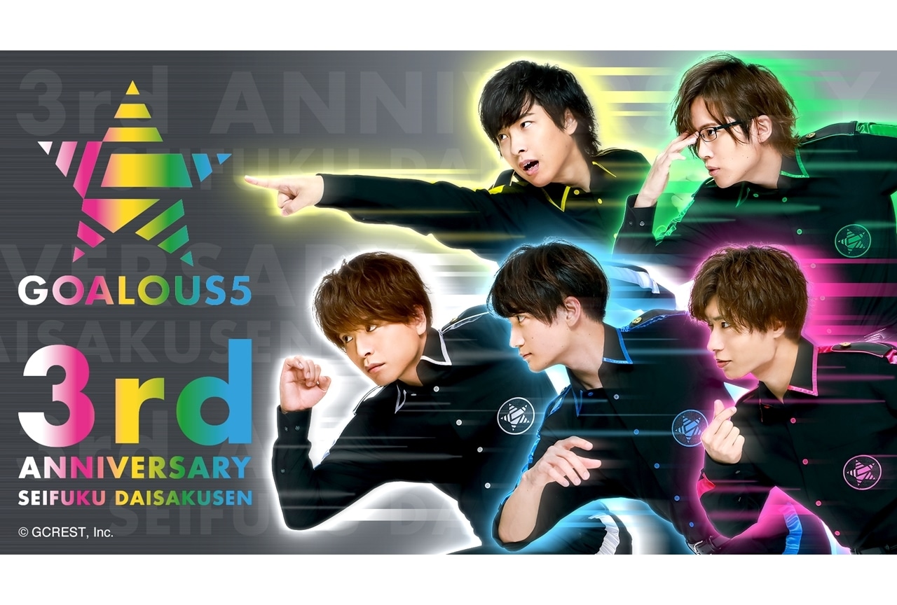 男性声優5人組グループ「GOALOUS5」3周年記念イベで新情報を発表！