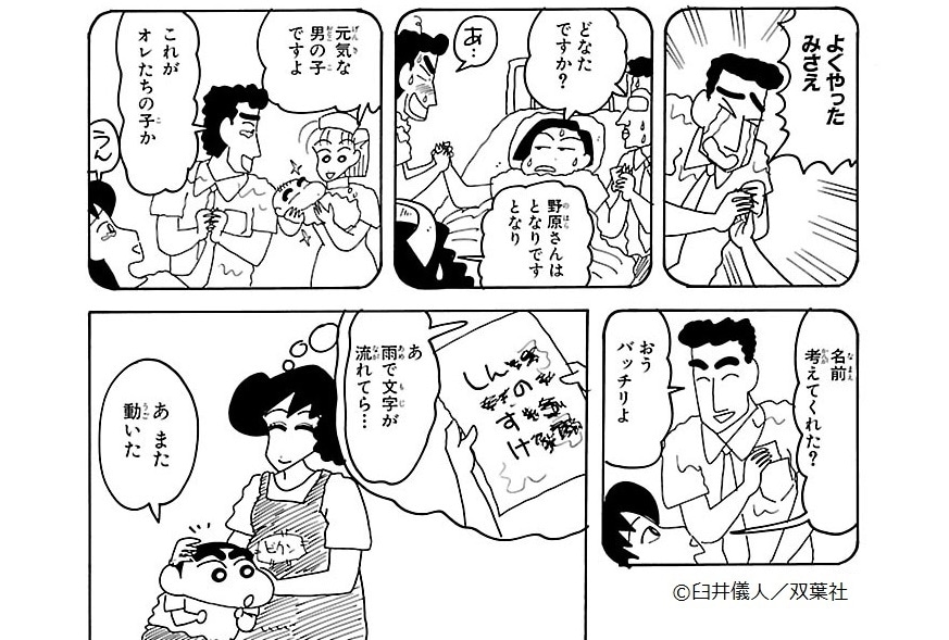 『映画クレヨンしんちゃん』最新作 本編冒頭映像＆原作エピソード画像公開