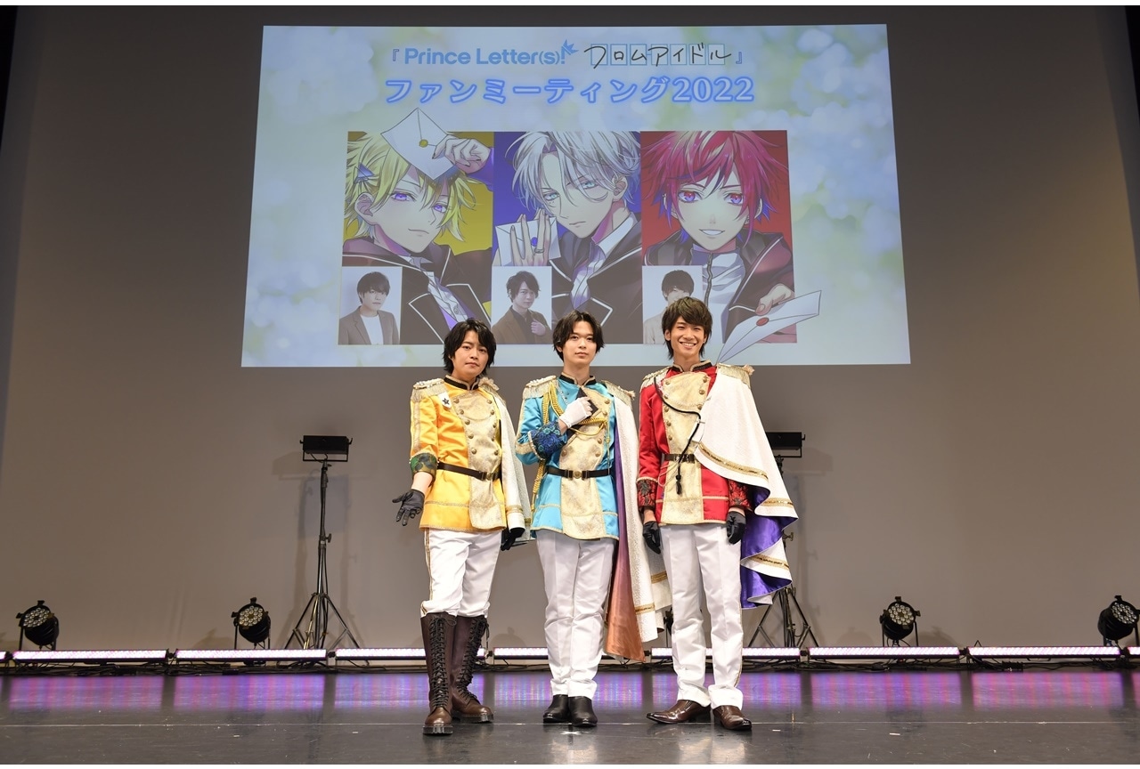 『Prince Letter(s)! フロムアイドル』1周年記念公演公式レポート到着