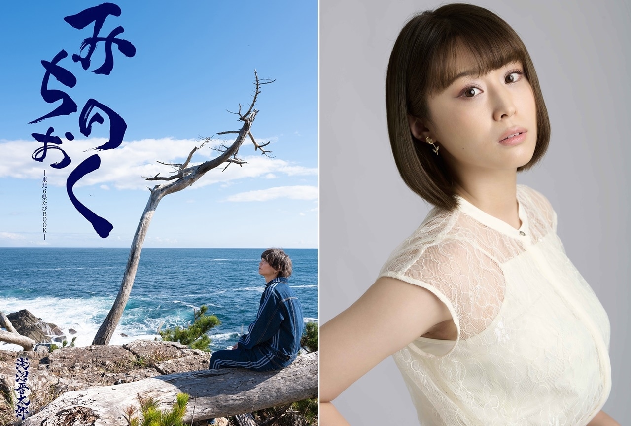 浅沼晋太郎フォトブック「みちのおく」発売記念連載第5回