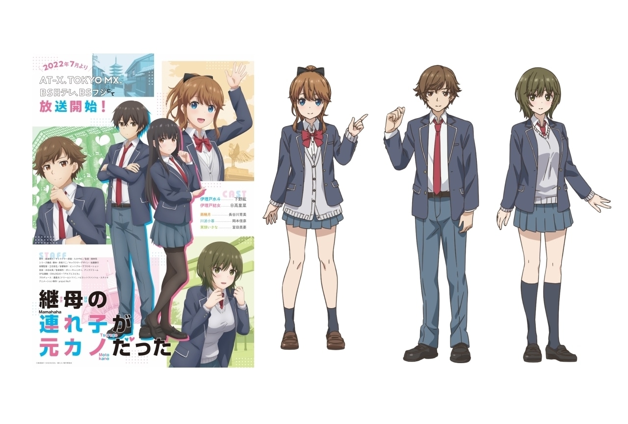 TVアニメ『継母の連れ子が元カノだった』追加声優に岡本信彦ら決定