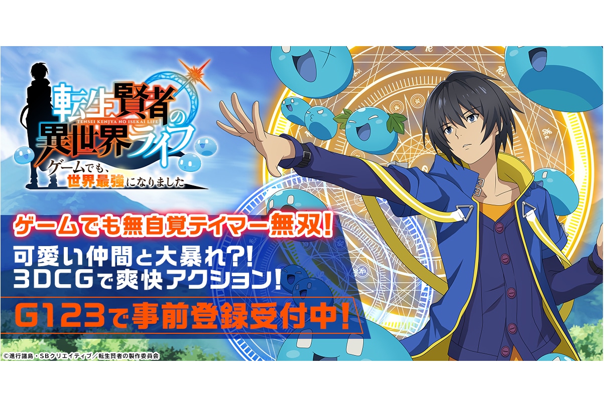 ゲーム『転生賢者』事前登録開始！ キャンペーンも同時開催中