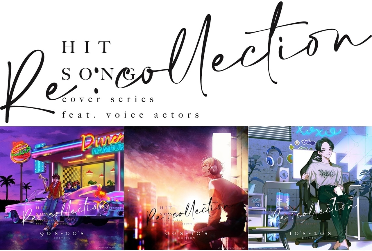 [Re:collection]発売、声優・柿原徹也らよりコメント到着