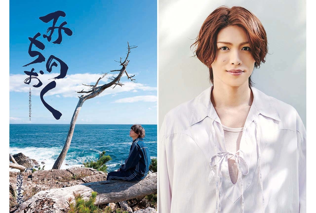 浅沼晋太郎フォトブック「みちのおく」発売記念連載第6回