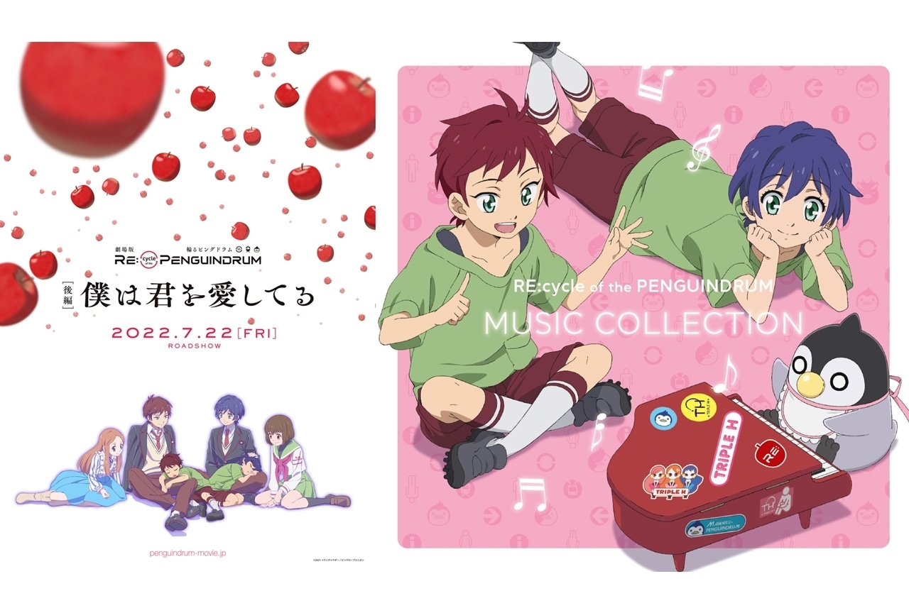 劇場版『RE:cycle of the PENGUINDRUM』［後編］は7/22公開決定！