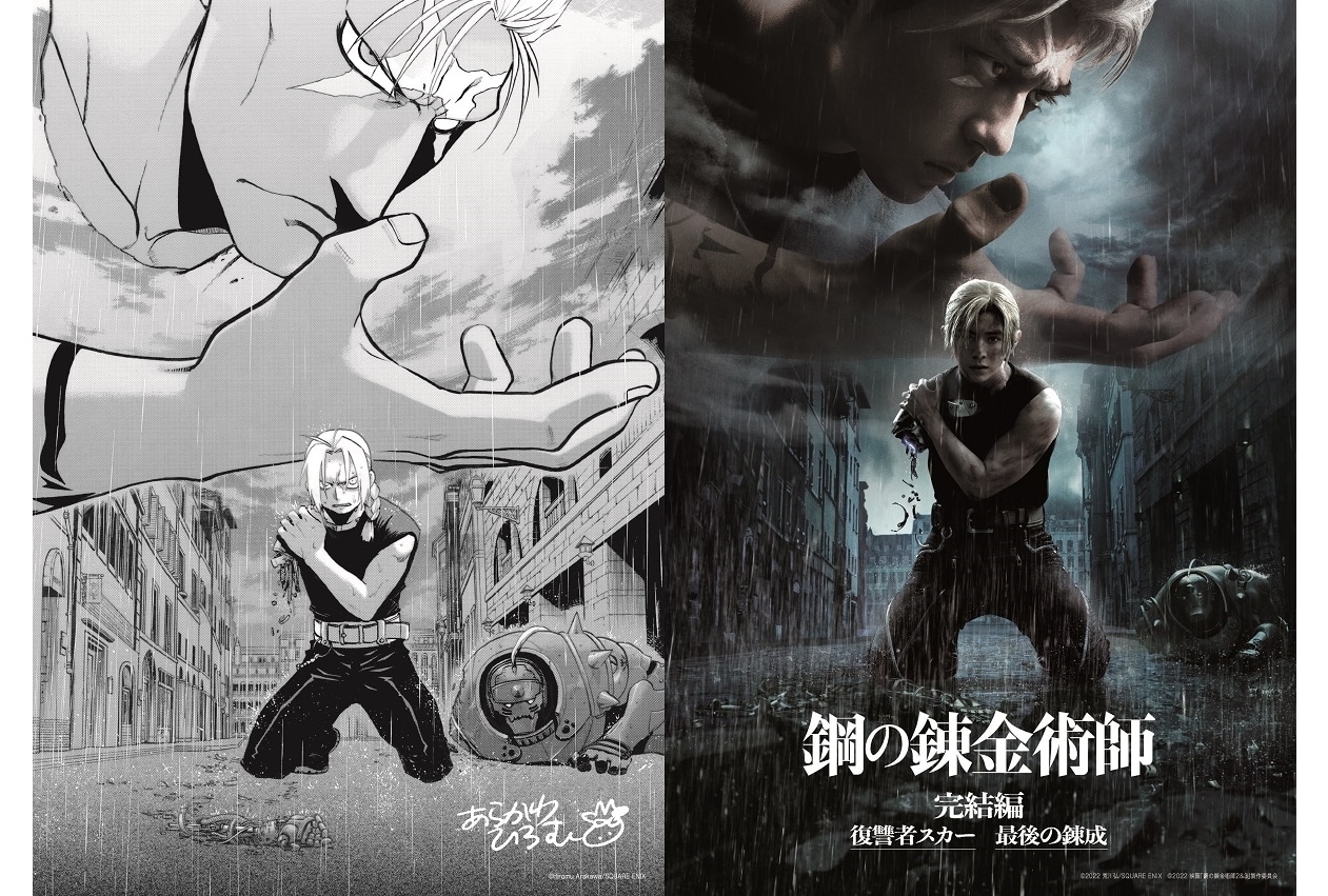 映画『鋼の錬金術師 完結編 復讐者スカー／最後の錬成』入場者特典のビジュアル解禁！