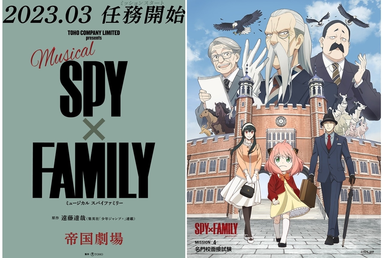 春アニメ『SPY×FAMILY』第4話ビジュアル解禁!ミュージカル化決定!