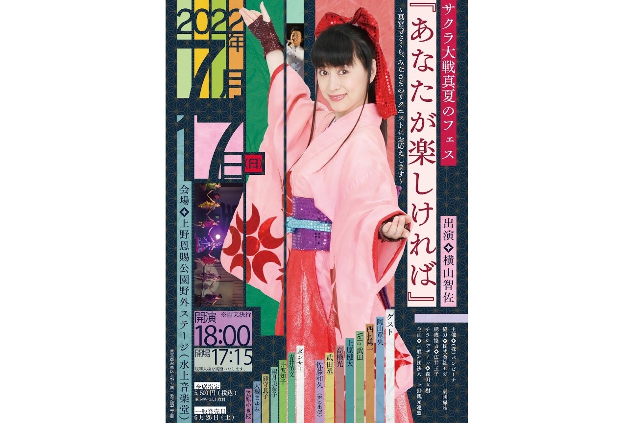 「サクラ大戦真夏のフェス」5/14(土)チケット先行抽選受付開始