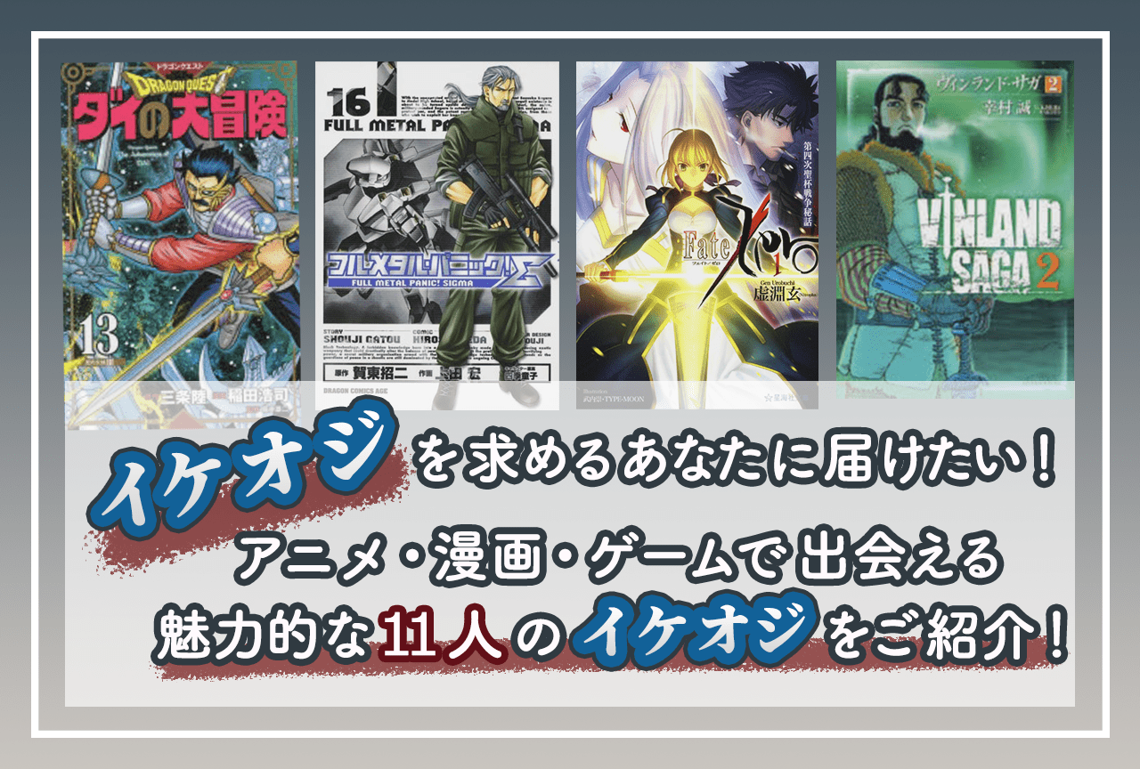 イケオジを求めるあなたに！ 魅力的な11人のイケオジをご紹介！