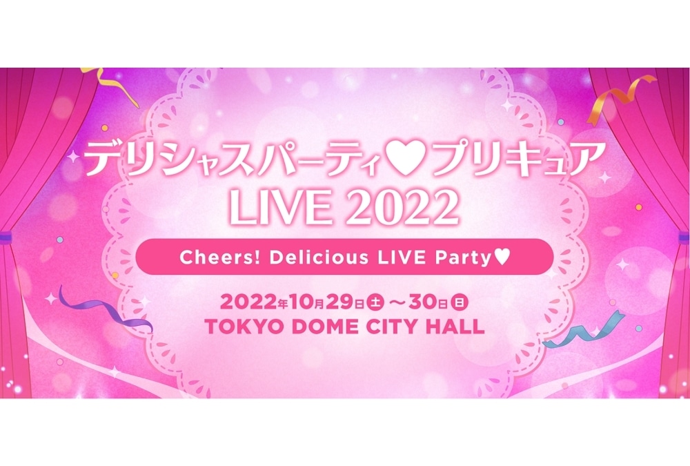 『デパプリ』ライブが10/29・30開催決定！出演者・公演概要も解禁