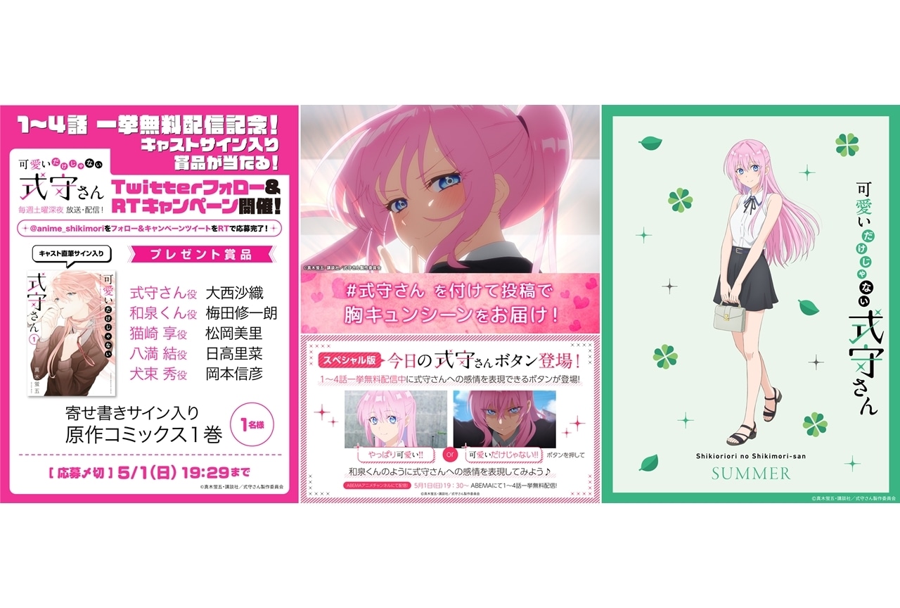 春アニメ『可愛いだけじゃない式守さん』1～4話一挙無料配信を記念してSPキャンペーンが実施決定！