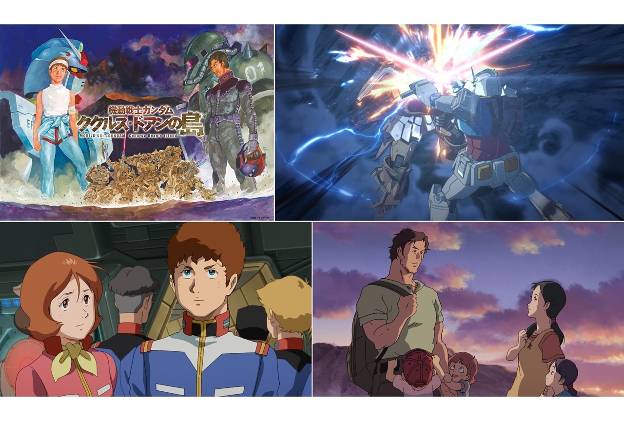 アニメ映画『機動戦士ガンダム ククルス・ドアンの島』【《新》場面写真】【劇場バナー】解禁！