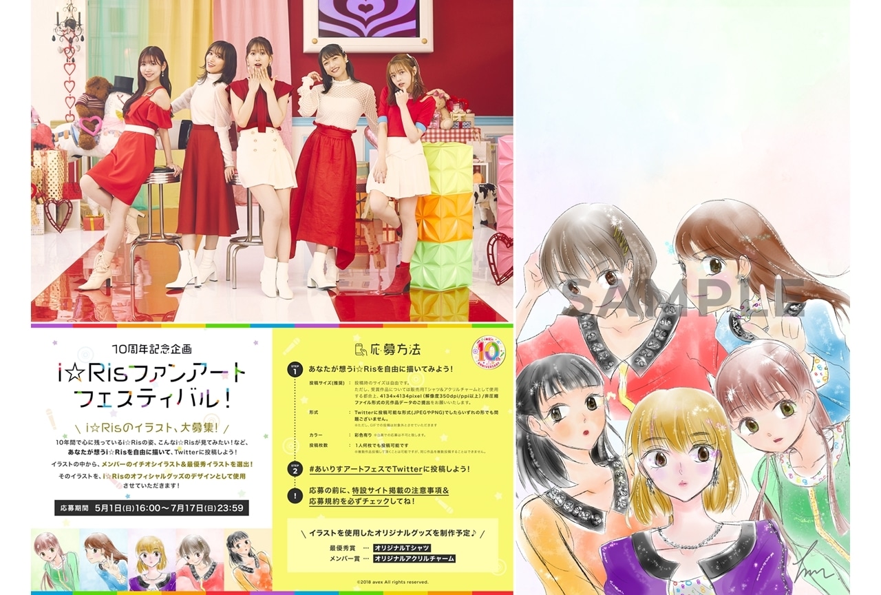 i☆Risファンアートフェスティバルが開催決定、受賞イラストは公式グッズのデザインに！