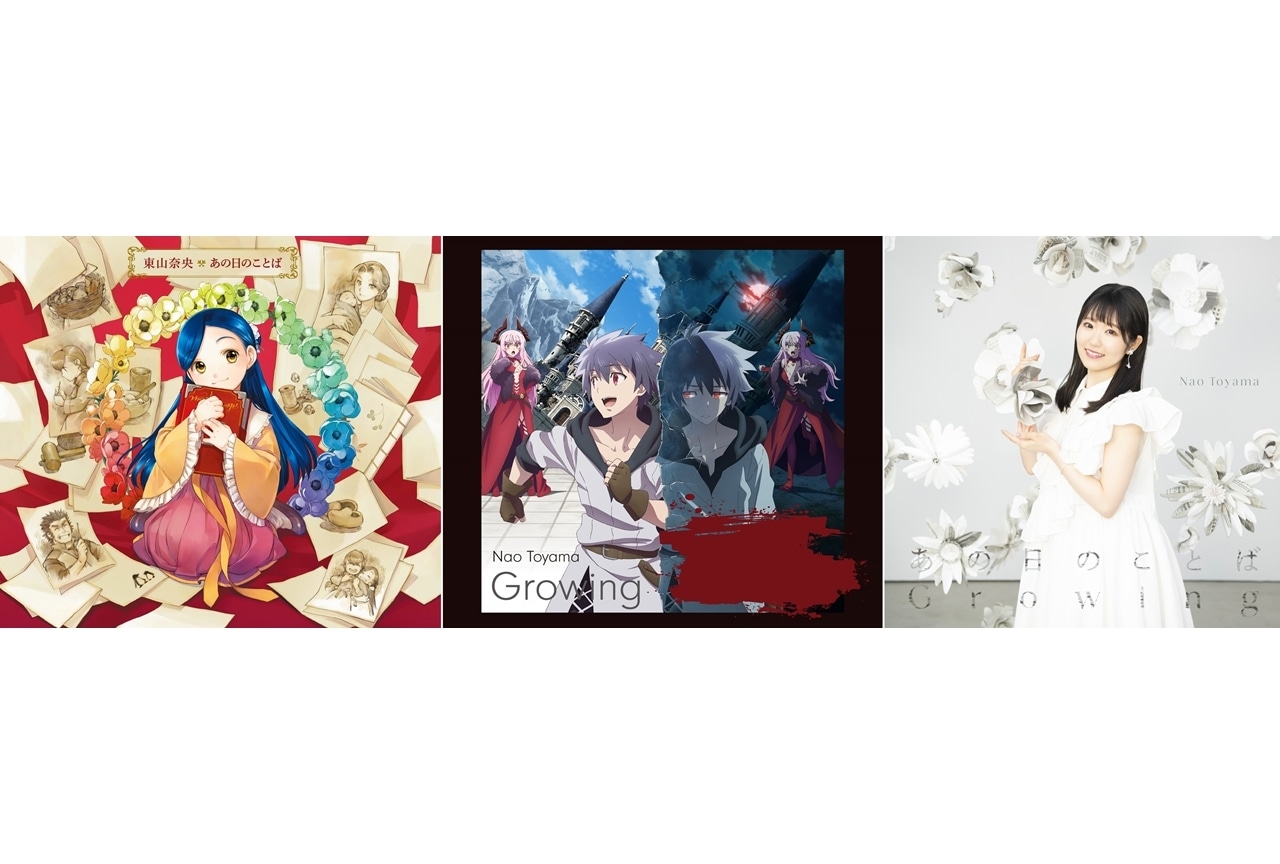 声優・東山奈央のニューシングル「あの日のことば/Growing」ジャケ写・収録内容解禁!