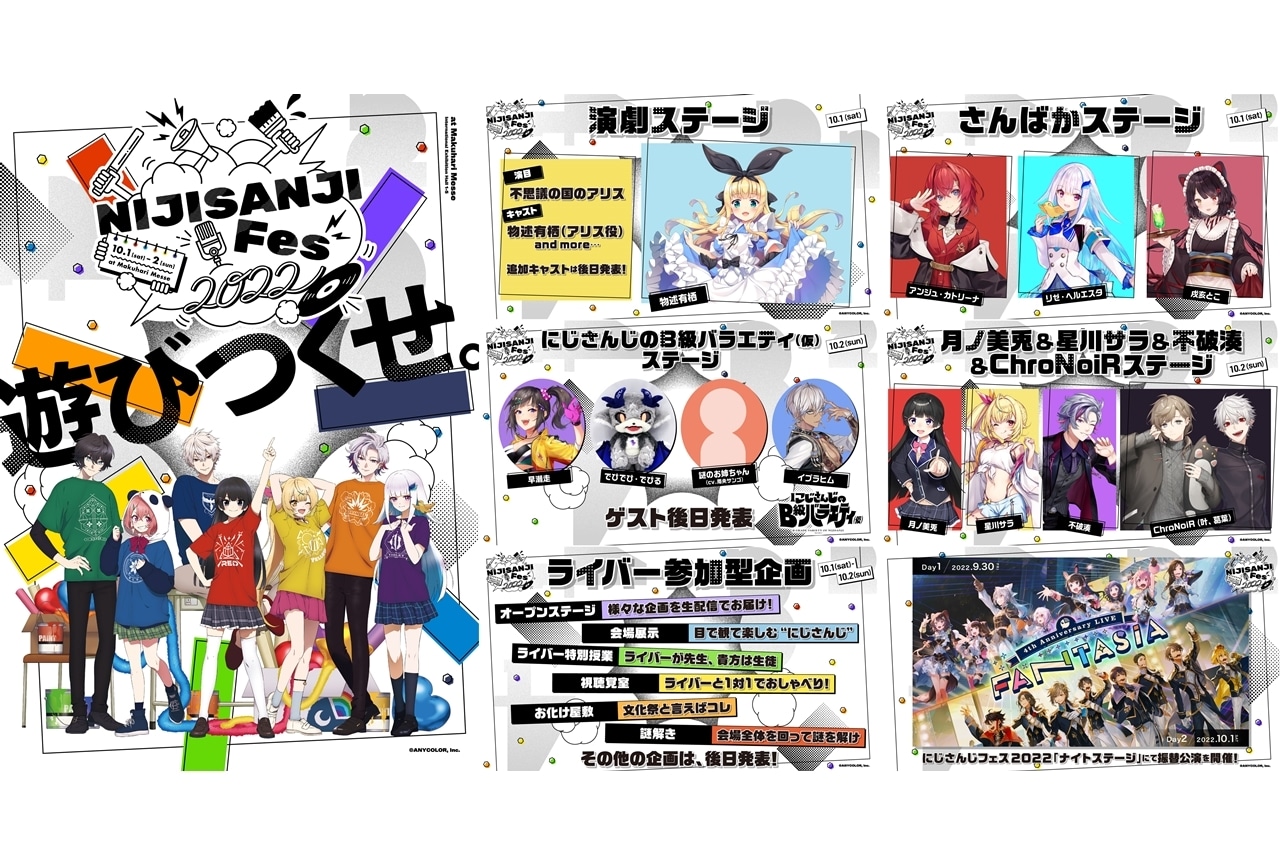 「にじさんじフェス2022」メインステージプログラム、ライバー参加型企画第一弾発表！