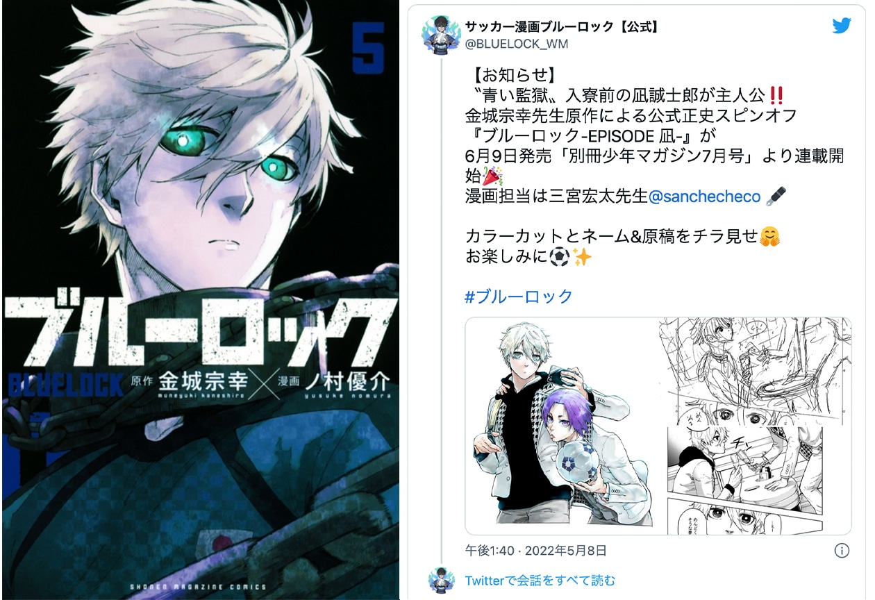 『ブルーロック-EPISODE 凪-』が連載決定！【注目ワード】