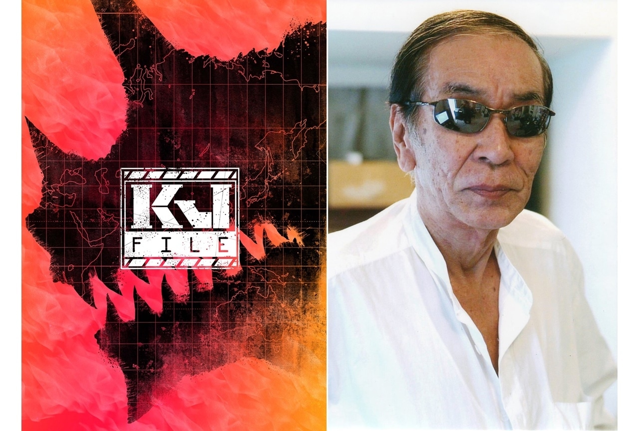 オリジナルTVアニメ『KJファイル』2022年7月より放送決定