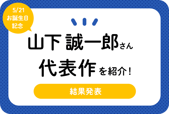 声優・山下誠一郎さん、アニメキャラクター代表作まとめ(2022年版)