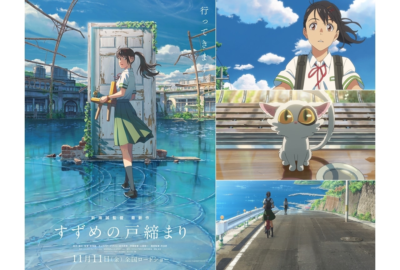 アニメ映画『すずめの戸締まり』特報映像の場面カットが公開