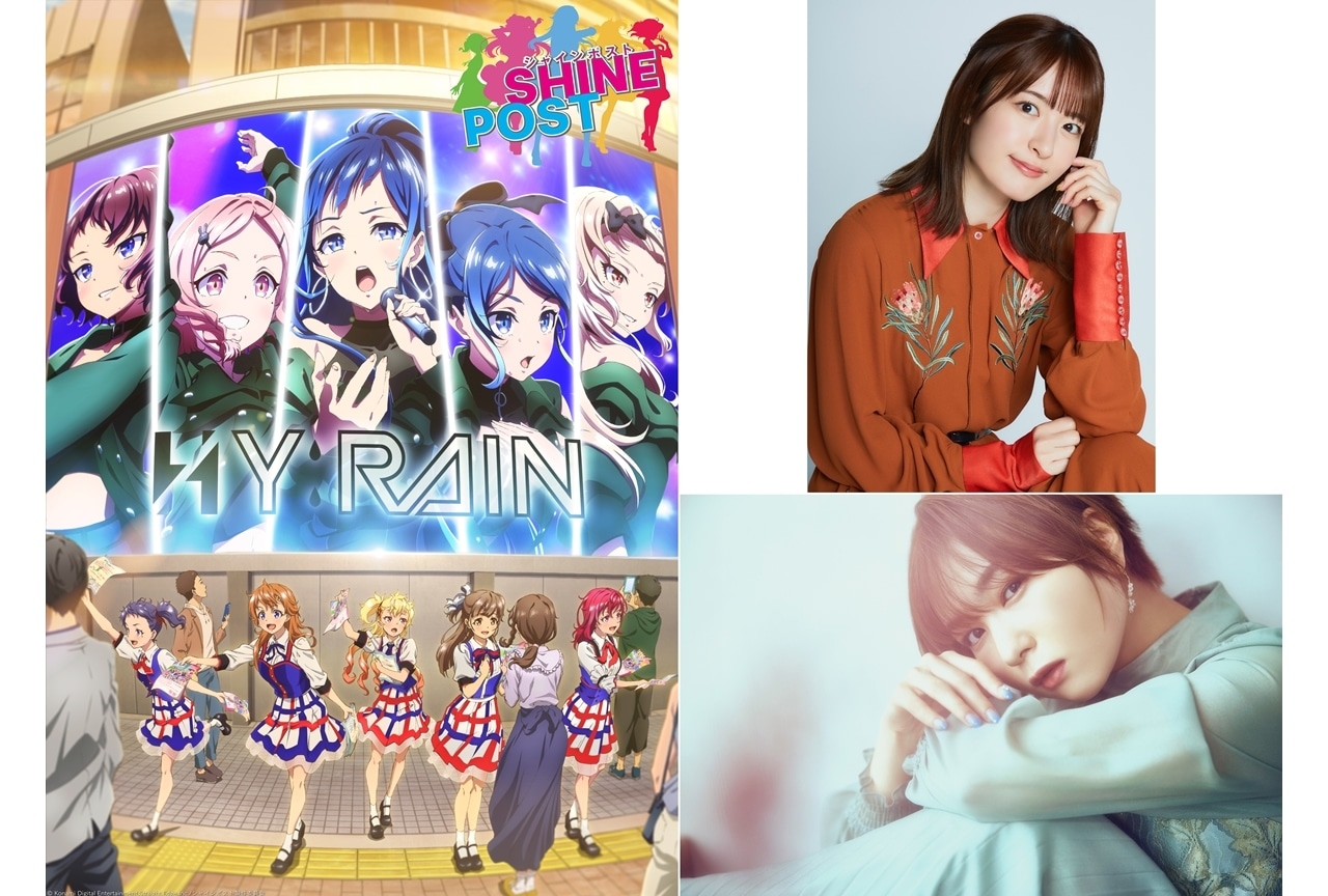 夏アニメ『シャインポスト』小松未可子、富田美憂が出演決定