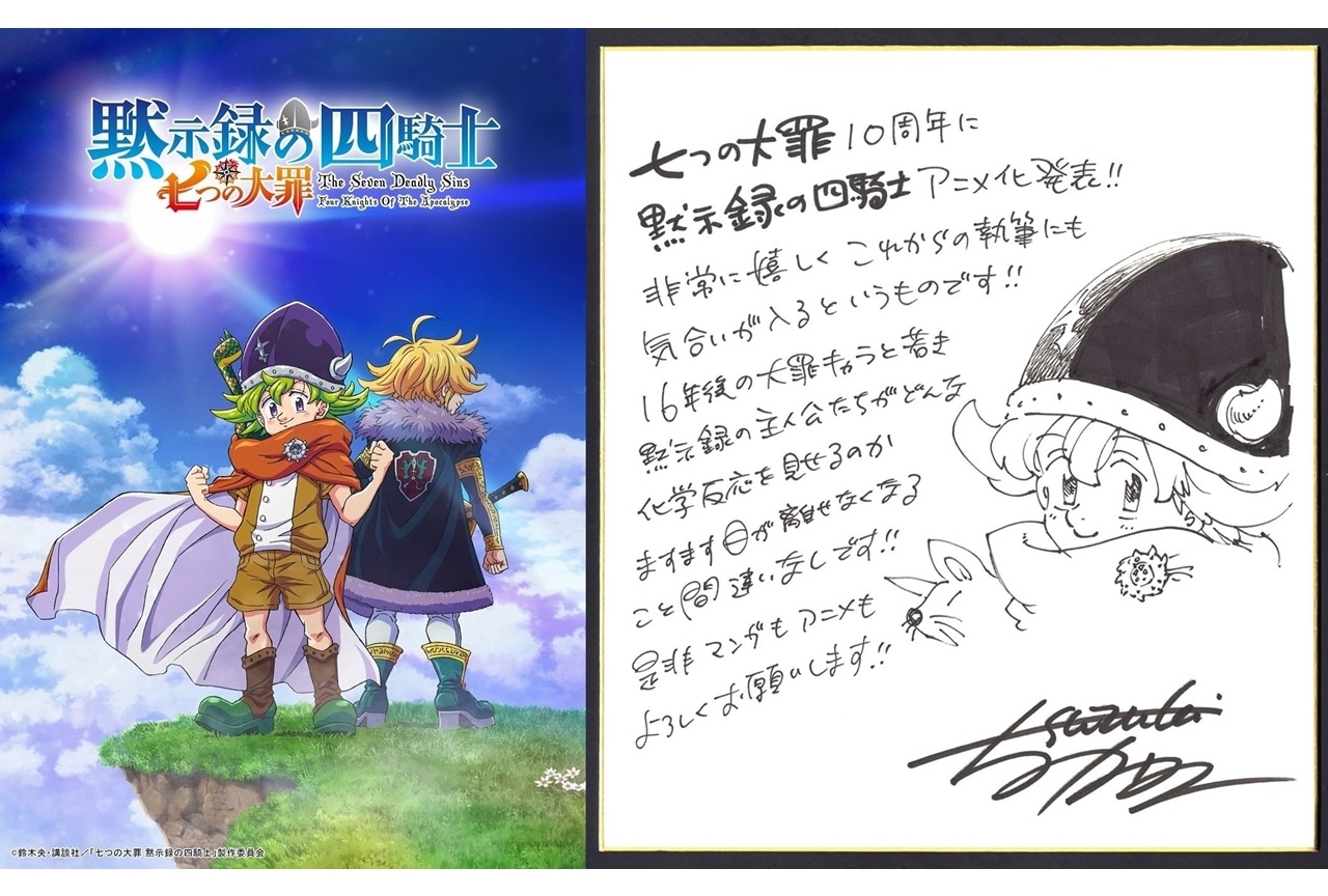 人気漫画『黙示録の四騎士』TVアニメ化＆梶裕貴らコメント到着